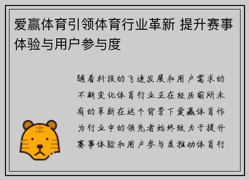 爱赢体育引领体育行业革新 提升赛事体验与用户参与度