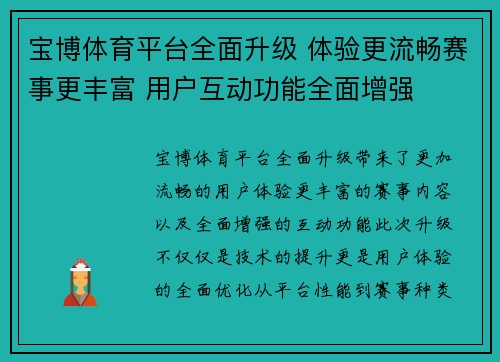 宝博体育平台全面升级 体验更流畅赛事更丰富 用户互动功能全面增强