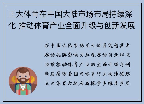 正大体育在中国大陆市场布局持续深化 推动体育产业全面升级与创新发展