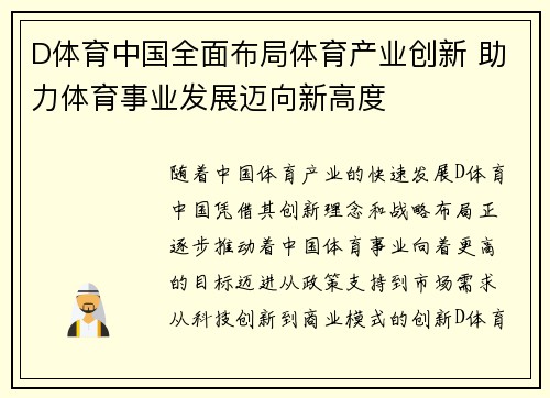 D体育中国全面布局体育产业创新 助力体育事业发展迈向新高度