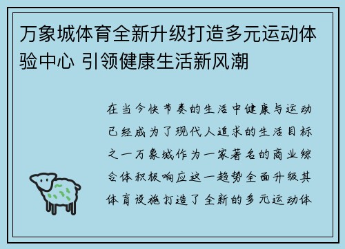 万象城体育全新升级打造多元运动体验中心 引领健康生活新风潮